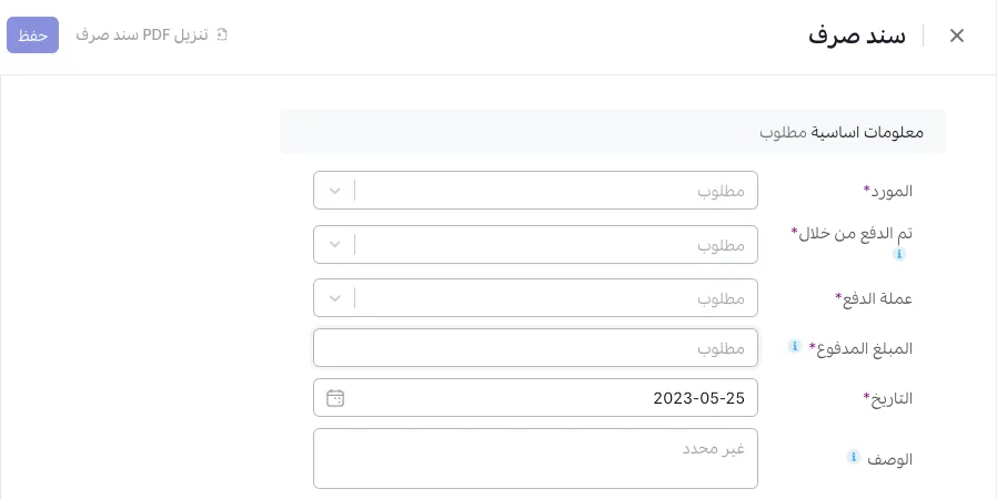 نموذج سند الصرف
